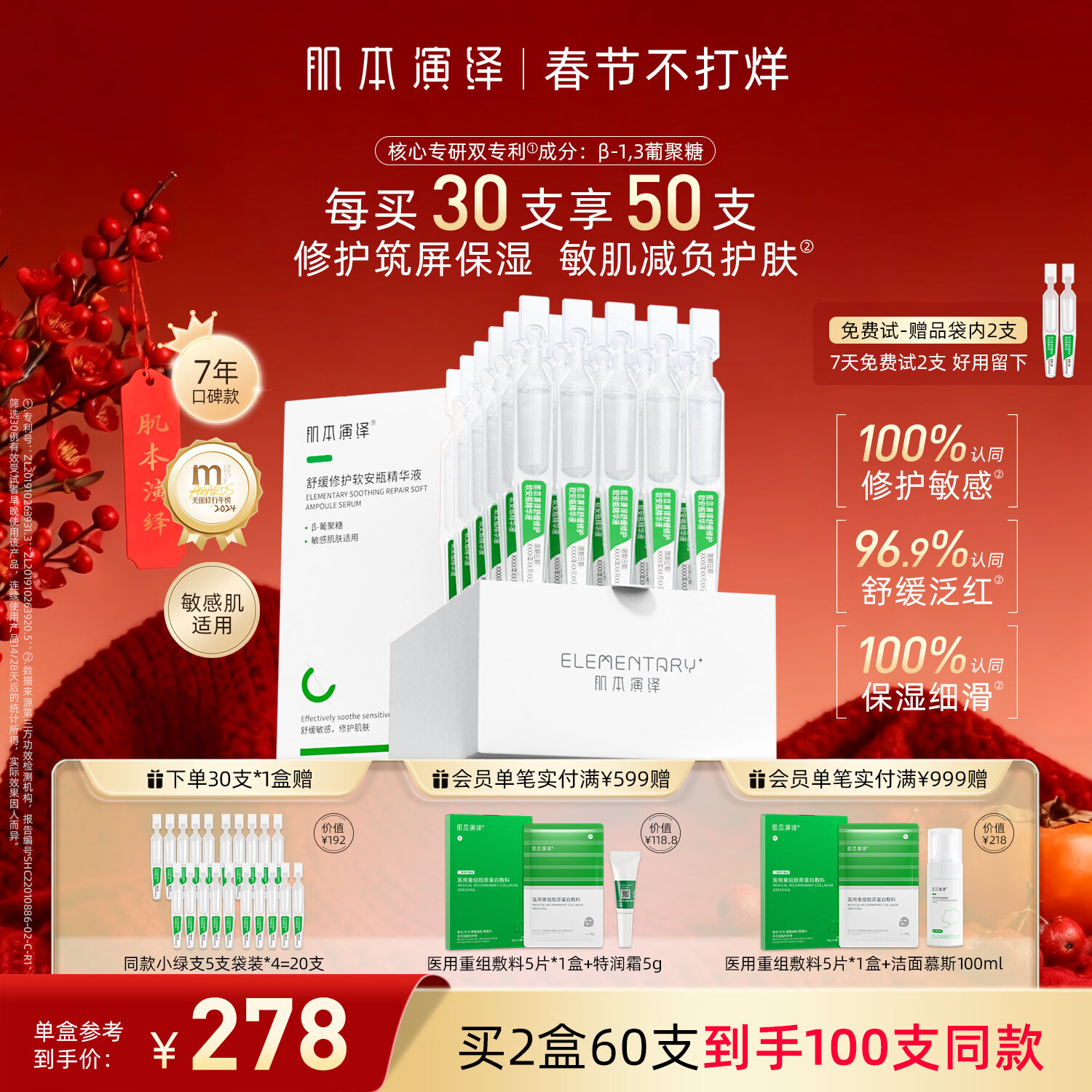 肌本演绎小绿支修护舒缓次抛精华液保湿皮肤屏障敏感肌肤β葡聚糖