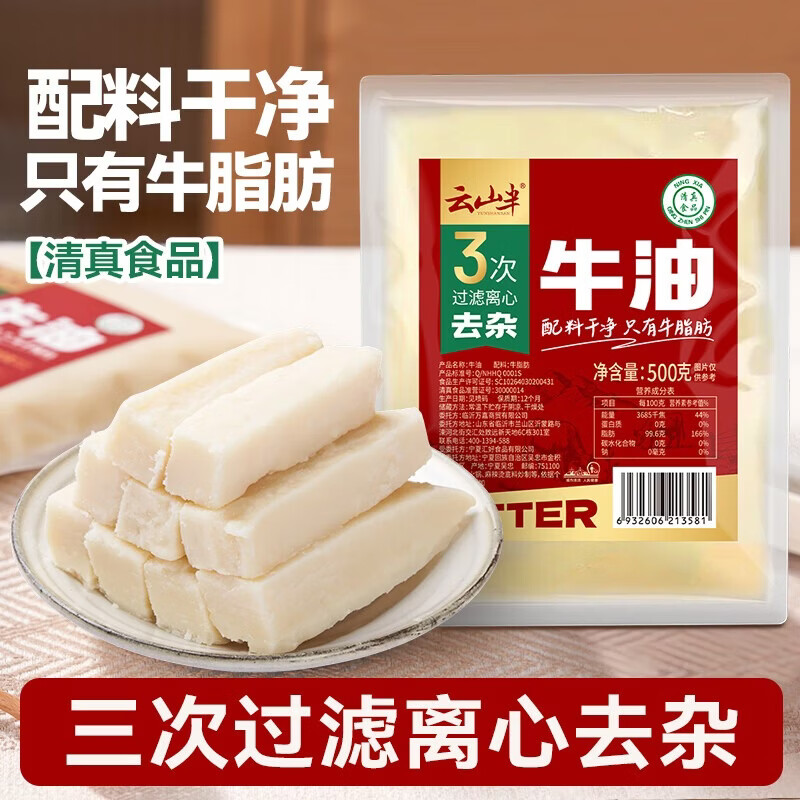 云山半纯牛油 食用牛油500g 川渝重庆火锅底料麻辣烫牛肉板面打锅油