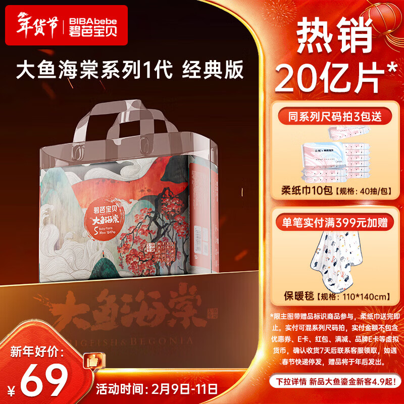 碧芭宝贝大鱼海棠拉拉裤XL30片(12-17kg)尿不湿 干爽透气大吸量 秋冬不闷