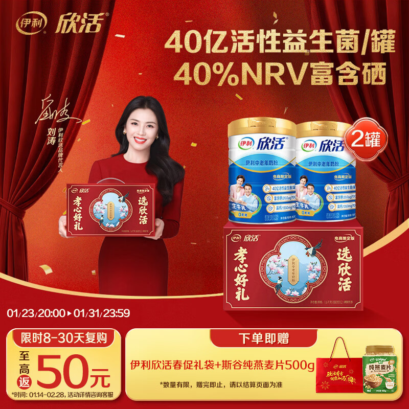 伊利欣活 中老年奶粉 礼盒年货节送礼 营养品 富硒高钙高蛋白 800g*2