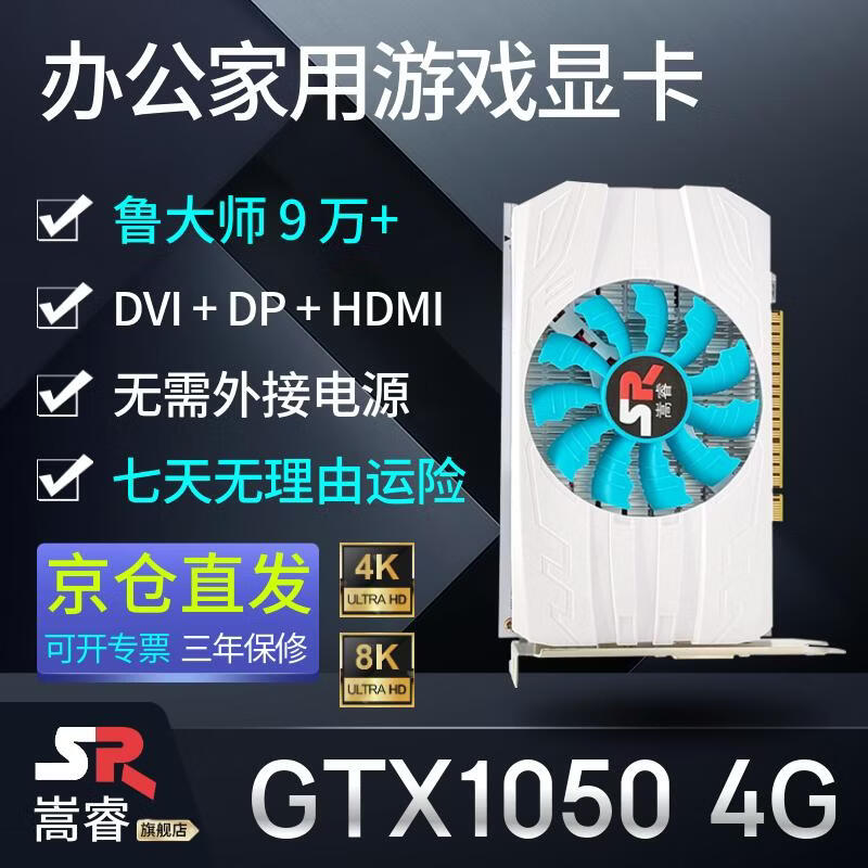 嵩睿游戏显卡RTX3050 RX580 RX590 GTX1660台式机电脑独立显卡游戏电竞装机大师 黑神话悟空显卡8g GTX1050 4G 影音游戏办公 鲁大师9万+ 4GB