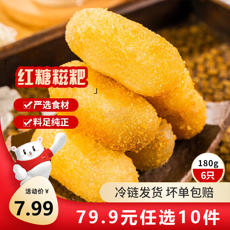 三全中式早餐半成品点心包子馄饨手抓饼速冻家庭早晚餐夜宵年货送礼 爆浆红糖糍粑180g