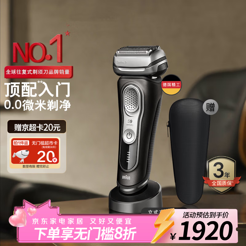 博朗9系9340s电动剃须刀德国进口往复式剃须刀刮胡刀男士送老公男朋友生日礼物