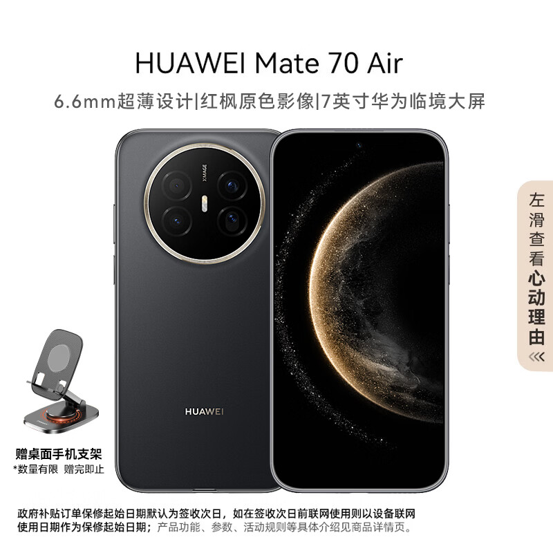 HUAWEI/��Ϊ Mate 70 Air �ֻ� ���ԭɫӰ�� �׽�� 12+256G 3299Ԫ