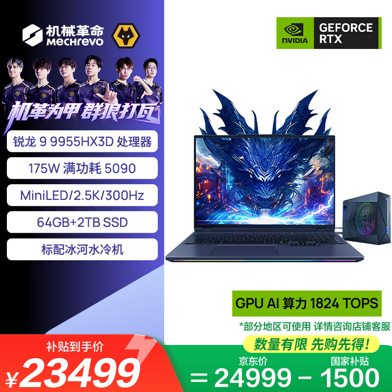 机械革命【国家补贴】苍龙16 Ultra 旗舰游戏笔记本电脑(R9-9955HX3D 64G 2T RTX5090 MiniLED)