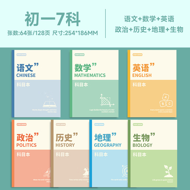 嘉然恒B5艾宾浩斯科目错题本加厚老师推荐9科学科分类目笔记本文具初高中全套改错本男女通用纠错本 初一推荐语数英/政史地/生【7本装】