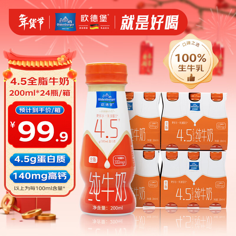 ŷ�±� ����PRO? ƿװ ��ţ�� ƿװ4.5gȫ֬ԭ���ߵ��׸߸� 200ml 24ƿ