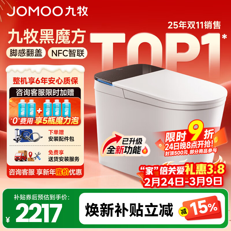 九牧（JOMOO）轻智能马桶一体机全自动冲水恒温座圈虹吸式一级水效坐便器 【升级旋风魔力泡】黑魔方免触SQ9650 305/300mm (295-390以内选择)