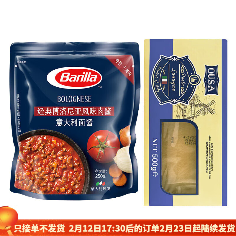 歐薩進口歐薩意大利千層面片500g家用薄寬面皮肉醬意粉芝士意面速食皮 千層面500g+博洛尼亞牛肉醬250g