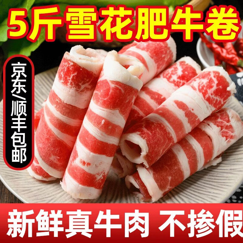 益锦鲜谷饲肥牛卷新鲜牛肉卷烤肉食材火锅食材肉类套餐非原切肥牛片商用 超市高品质雪花肥牛卷5斤500g*5袋