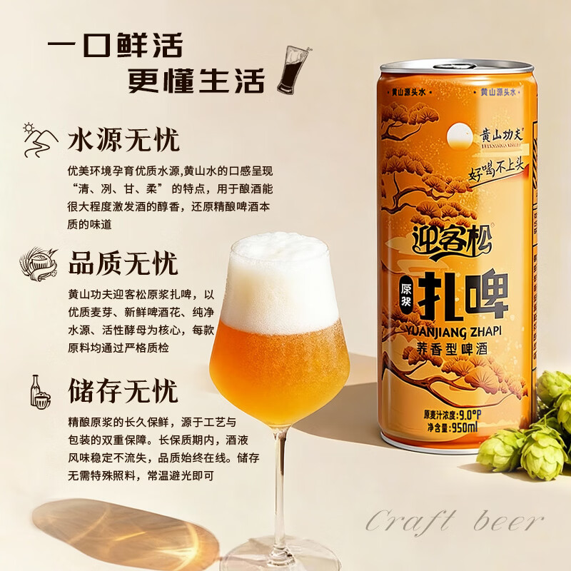 黄山功夫原浆精酿啤酒整箱装批发 苦荞香型荞麦啤酒聚餐自饮送礼 京东快递 原浆精酿扎啤 950mL 6桶 整箱装