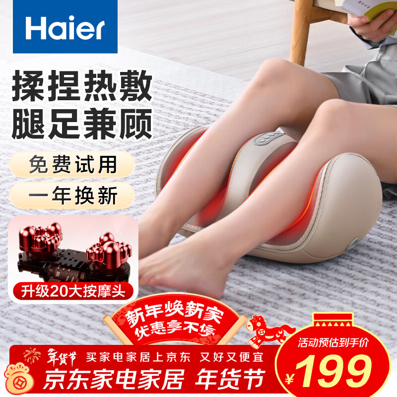海尔（Haier）足疗机腿部按摩器脚底脚部腿部小腿按摩仪送老年人长辈父母亲生日年货礼物送爸妈男女友HQZ-Z221Z