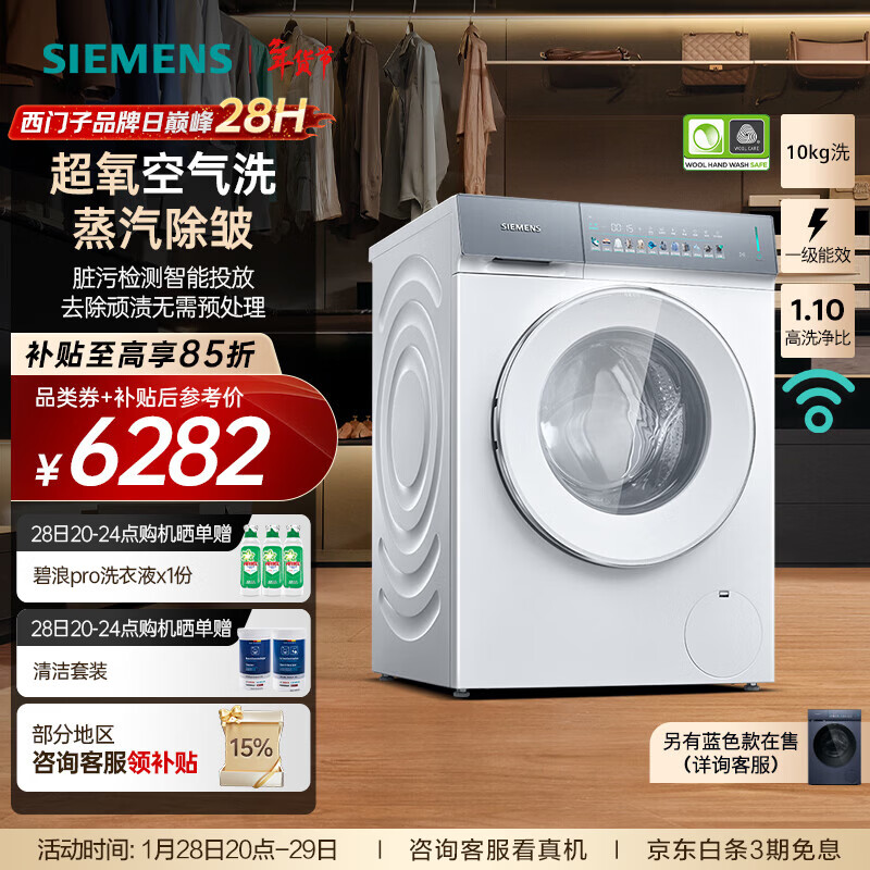 西门子（SIEMENS）iQ500小幸熨 10公斤变频滚筒家用洗衣机 超氧空气洗 蒸汽除皱 深层净洗  脏污检测 智能投放 WG54K7D00W 单洗