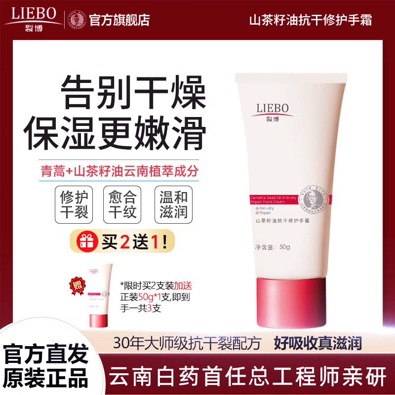 裂博山茶籽油抗干裂修护手霜手干燥粗糙防裂男女士专用冬季保湿补水 山茶籽油抗干裂修护手霜
