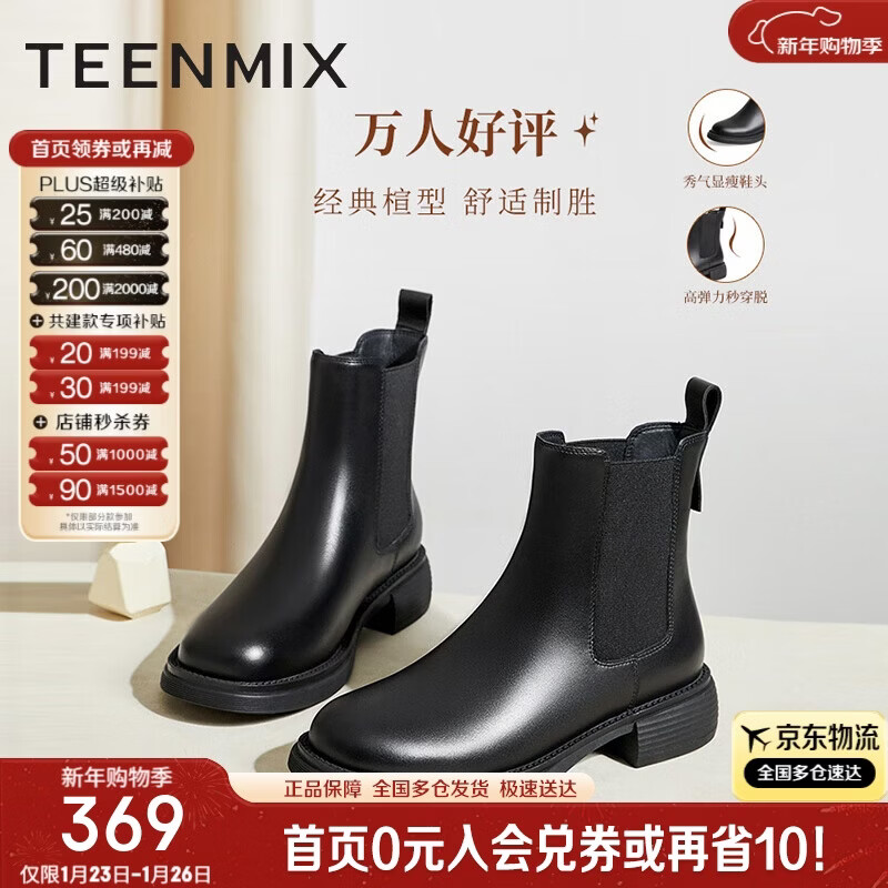 天美意短靴加绒女切尔西靴保暖女靴子 黑色-绒里【热卖经典款】 37