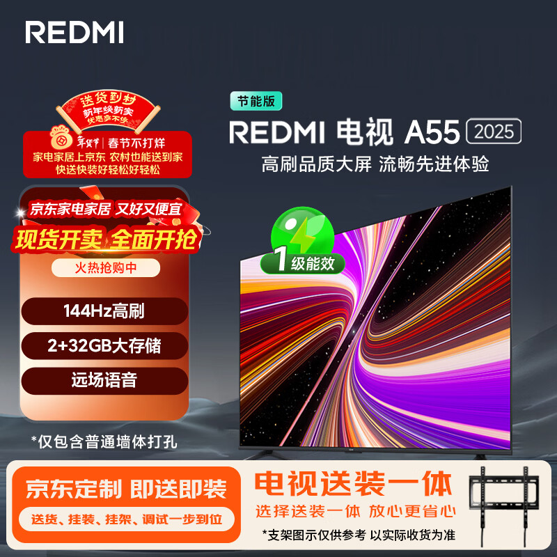 小米（MI）电视REDMI智能电视 A55 2025包安装版(固定挂架送装一体)55英寸L55RB-RAE