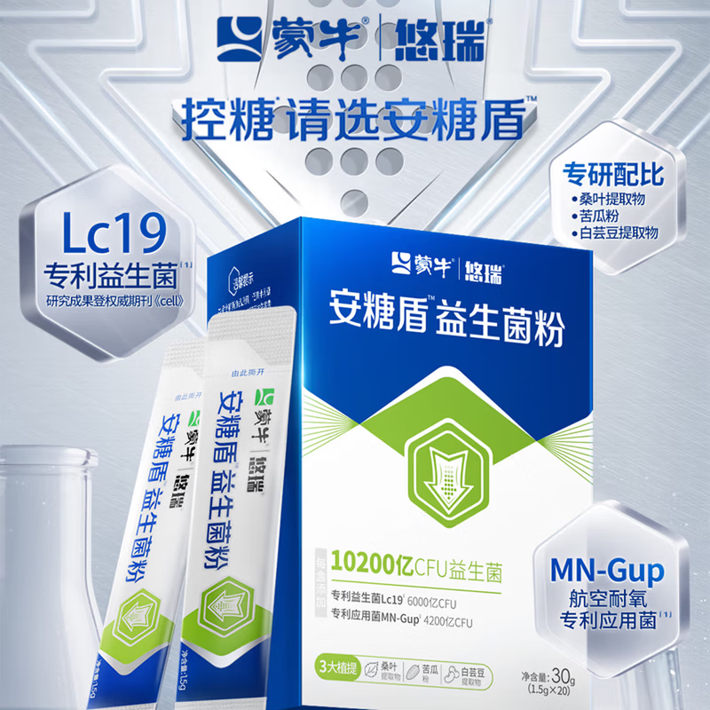 蒙牛安糖盾益生菌粉Lc19专利益生菌中老年人膳食营养全家肠道健康管理 【推荐】 20条*3盒