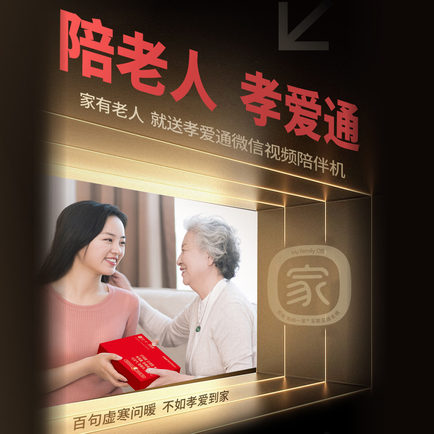 孝爱通老人专用手机2026新款高适配老人机 一键戏曲+AI语音 免插卡全年流量 微信视频子女好操作 红色（4G全网通）