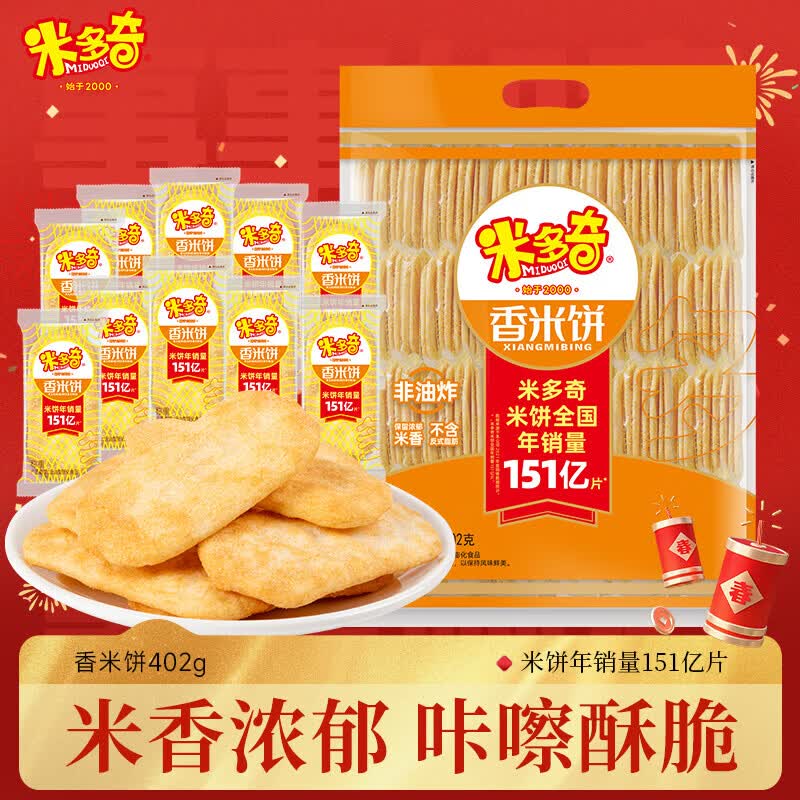 米多奇（MIDUOQI）香米饼仙贝礼袋402g 膨化食品饼干 休闲零食 糕点年货礼袋  402g一包
