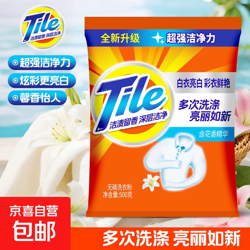 【汰渍平替】洗衣粉强力去渍去污持久留香批发手洗机洗家用皂粉 净白强力去渍洗衣粉500g*1袋