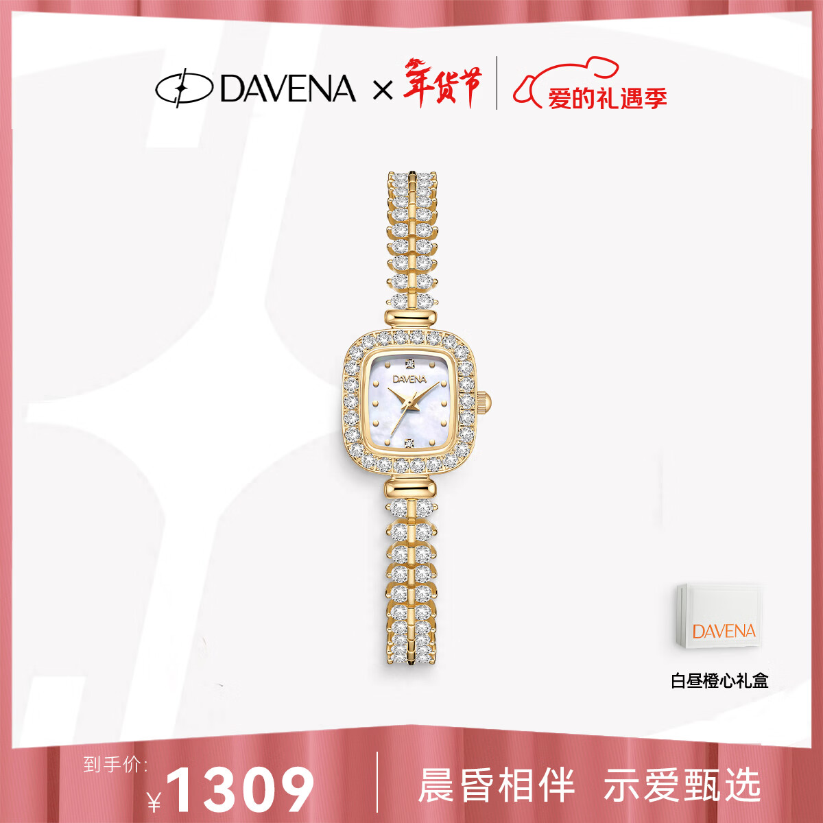 Davena【情人节礼物】蒂玮娜小金穗手表女款轻奢腕表生日礼物送女友