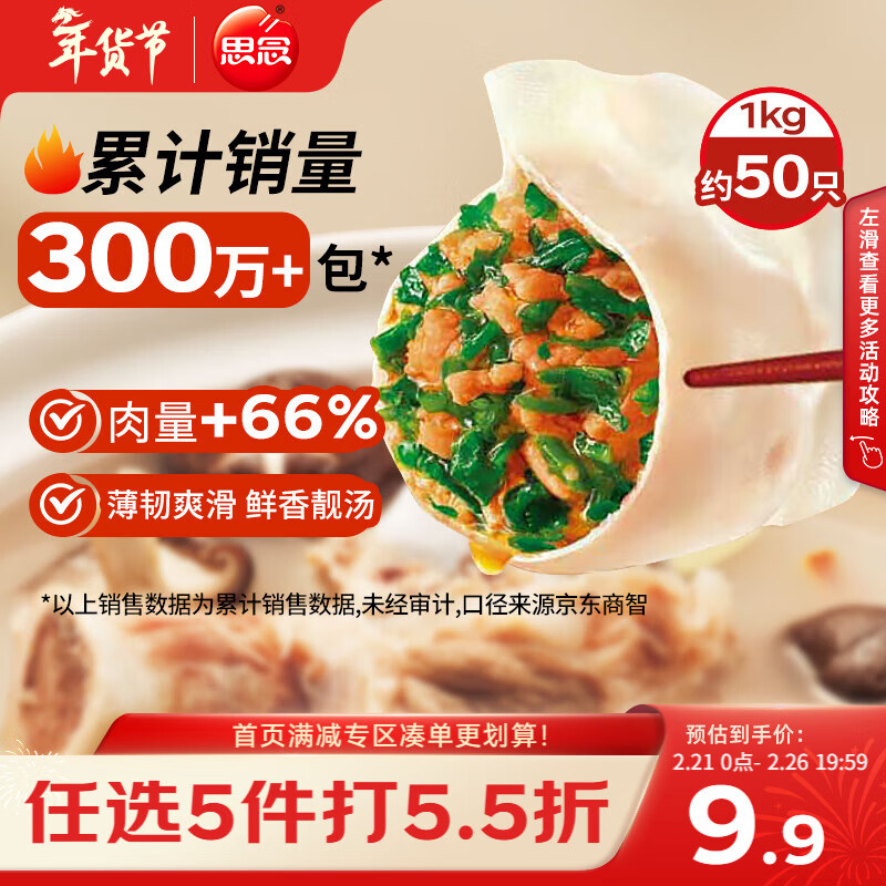 思念灌汤猪肉荠菜水饺1kg约50只饺子早餐儿童速食水饺春节也送货