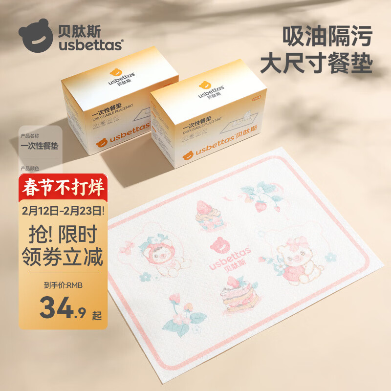 贝肽斯一次性餐垫婴儿便携免洗外出桌垫宝宝防油防水防污餐桌垫吃饭桌布 【40片独立装】甜心莓莓乐园【2盒】