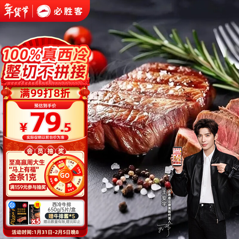 必胜客必胜优选整切调理西冷牛排650g黑金礼盒 烧烤火锅食材减脂年货