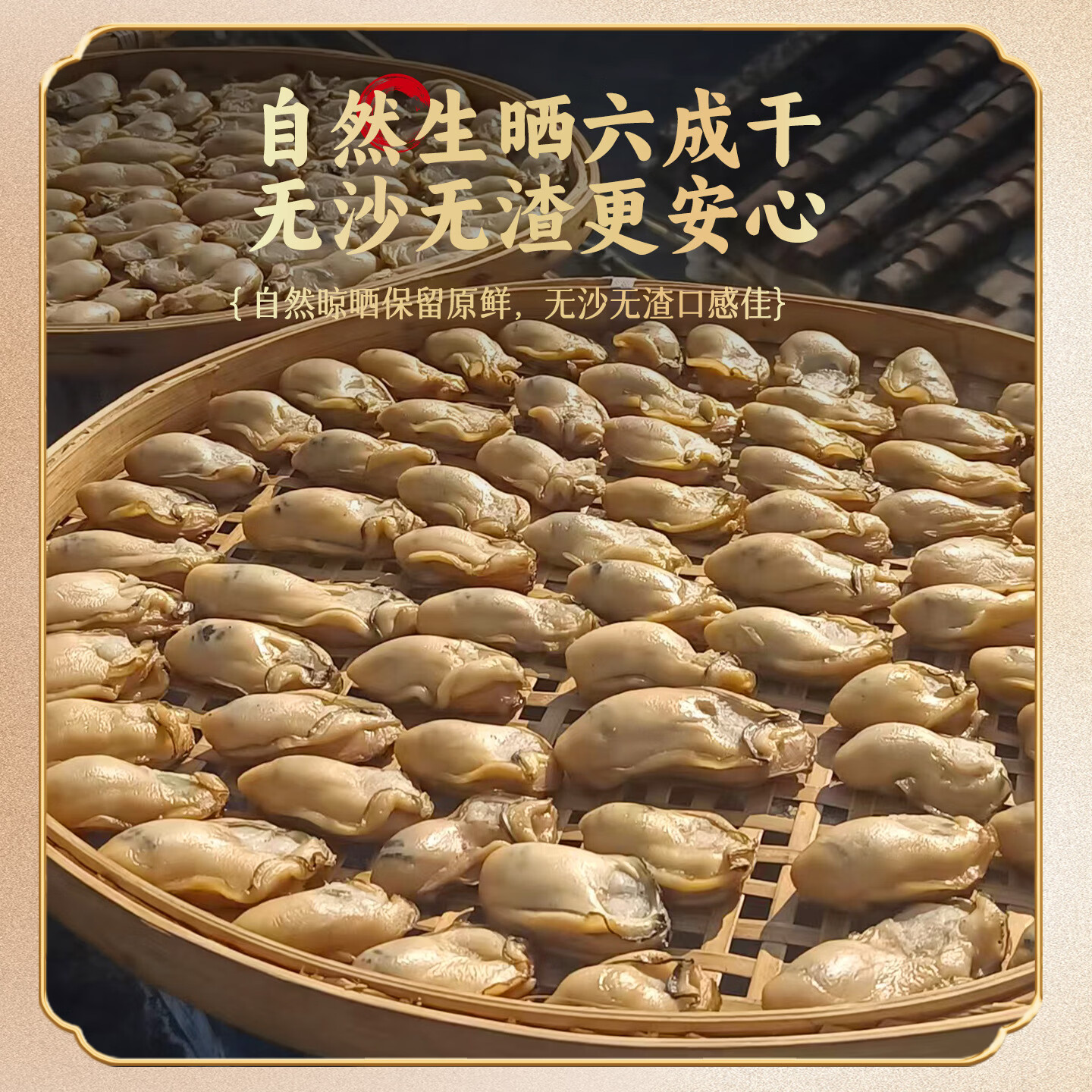 燕归农【臻品特大金蚝】蚝农自晒 传统工艺 无抽油无添加 6成干 生鲜 金蚝20~23头/斤(半斤10~12只) 一斤(250克*2盒)