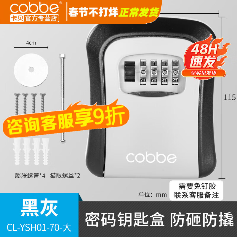 卡贝（cobbe）装修密码钥匙盒家用门口防盗门神器临时锁室外工地放钥匙盒子 铝合金款=黑灰（带防尘盖）
