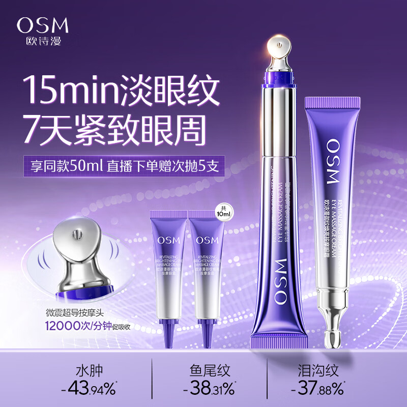 欧诗漫（OSM）珍珠御纹电动按摩眼霜20ml保湿提拉紧致淡化细纹护肤品女新年礼物