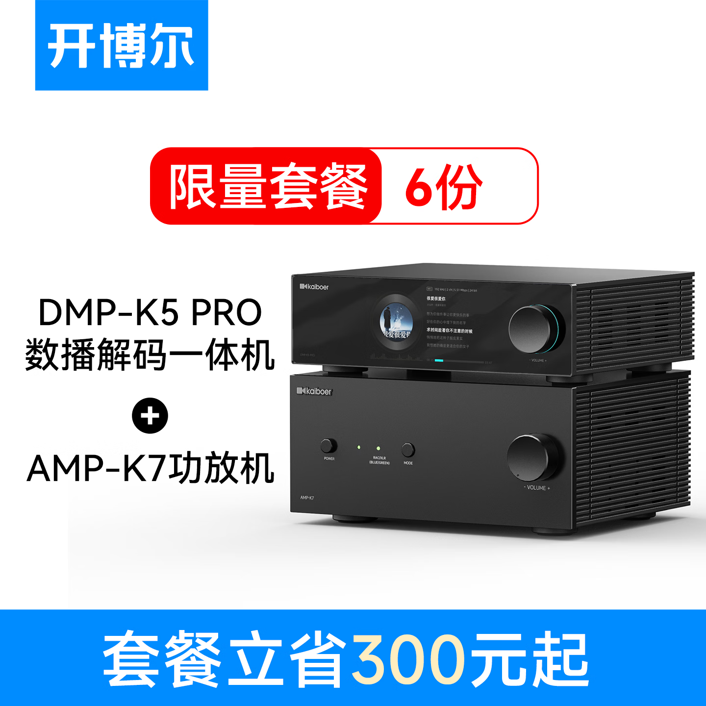开博尔（Kaiboer）DMP-K5 PRO数播解码一体机数字播放器dac专业音频解码器流媒体播放器无损音乐播放器hifi解码器 DMP-K5 pro+AMP-K7功放机
