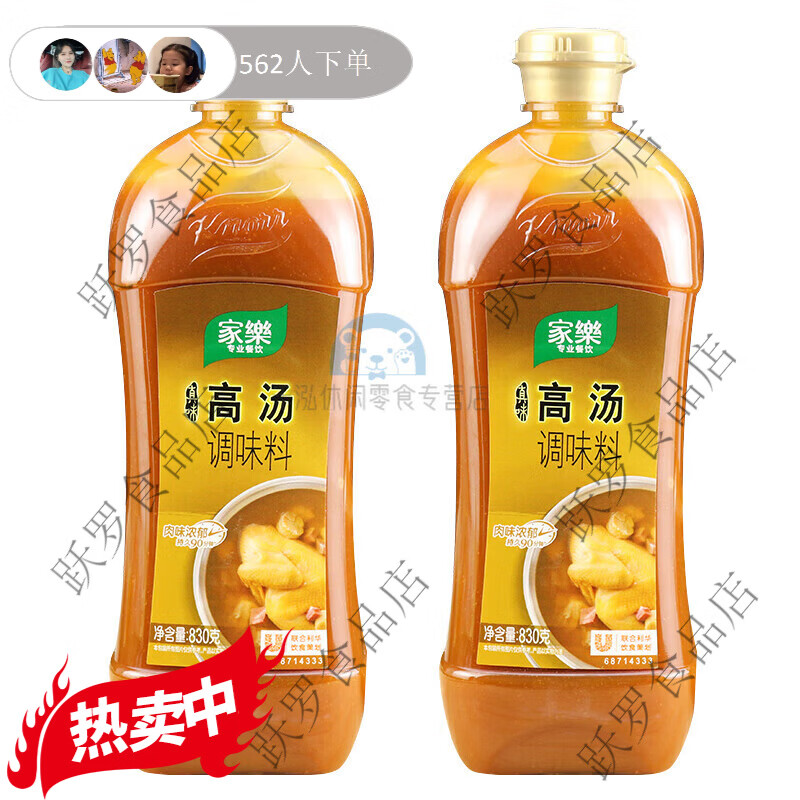 家樂(lè)高湯濃湯湯底調(diào)味料濃縮真味高湯雞汁調(diào)味品商用濃湯寶g正品保障 家樂(lè)真味高湯830g*2瓶