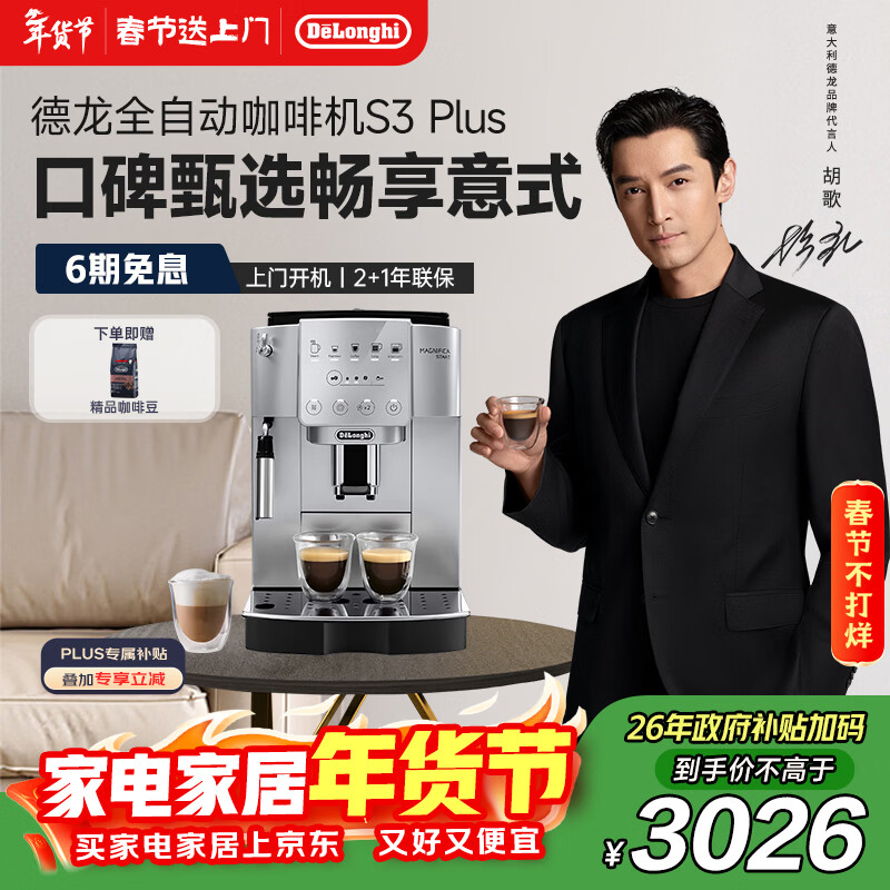 德龙（Delonghi）咖啡机 家用全自动咖啡机 入门款进口小型意式现磨手动打奶泡丰富黑咖S3 Plus明星同款Pro新年礼物