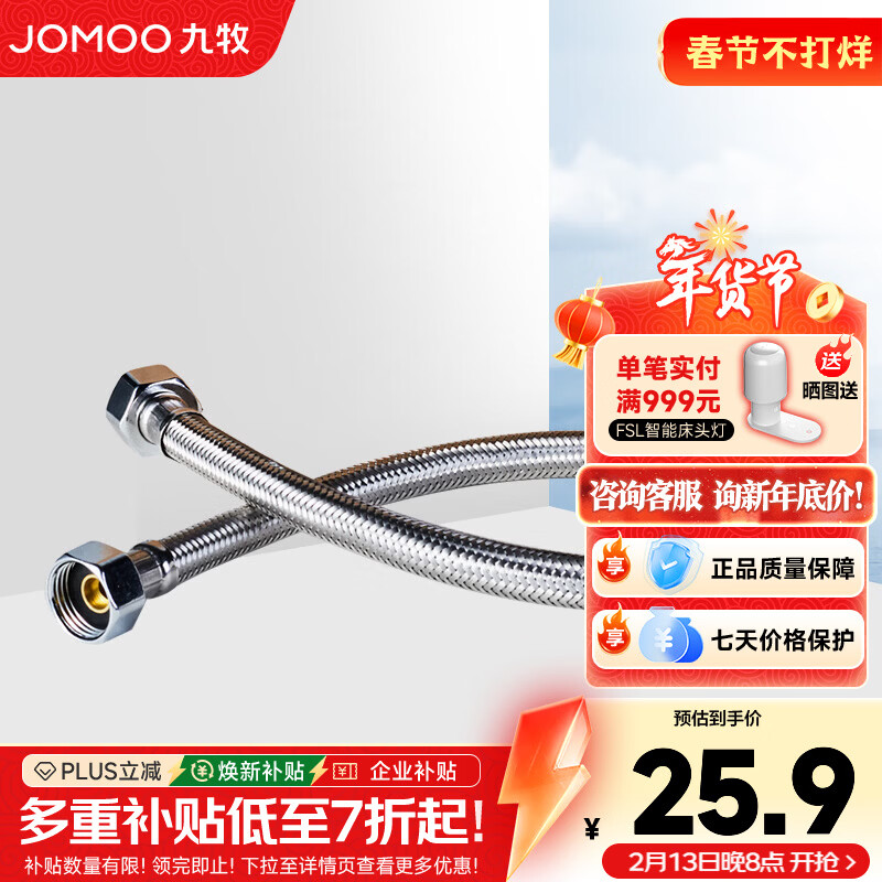 九牧（JOMOO）不锈钢金属编织软管4分双扣冷热进水软管 80cm进水软管H5688