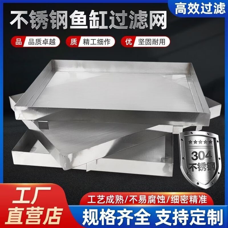 初啸鱼缸鱼池周转箱过滤网304不锈钢超细超密过滤网好清洗滴流盒过滤 宽15厘米X长35厘米 高2厘米 【200目】推荐小型鱼用