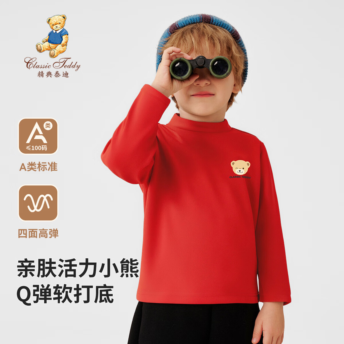 Classic Teddy儿童上衣男童女童秋季活力圆领打底衫T恤针织衫童装秋装新品 大红 90 京东折扣/优惠券