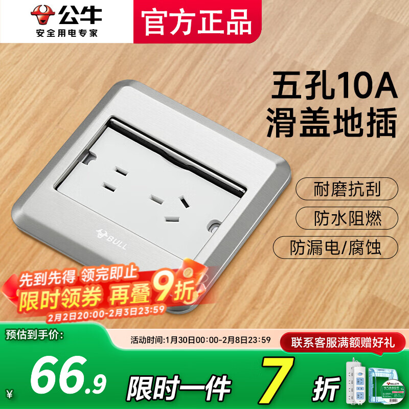 公牛（BULL）开关插座隐藏嵌入式隐形地插纯平防水超薄全铜网络开关地面插座 银色推拉式【五孔10A】 插座 官方旗舰店