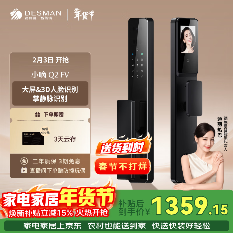 德施曼（DESMAN）智能门锁3D人脸识别掌静脉可视猫眼大屏指纹密码识别 小嘀 Q2FV