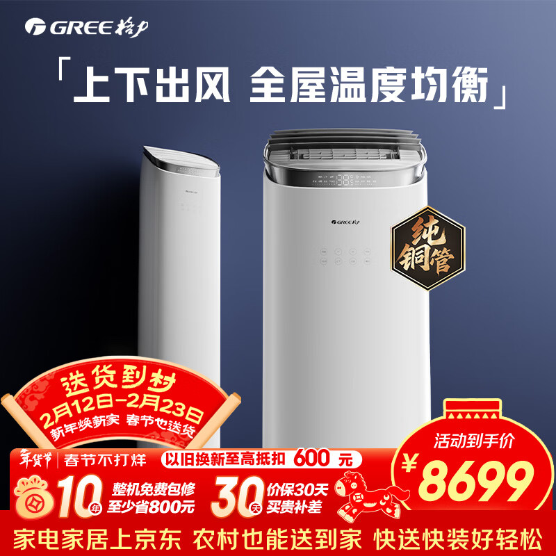 格力空调 京致 3匹 新一级能效变频 纯铜管上下出风舒适风不吹人客厅柜机 国家补贴 KFR-72LW/NhAj1BGj