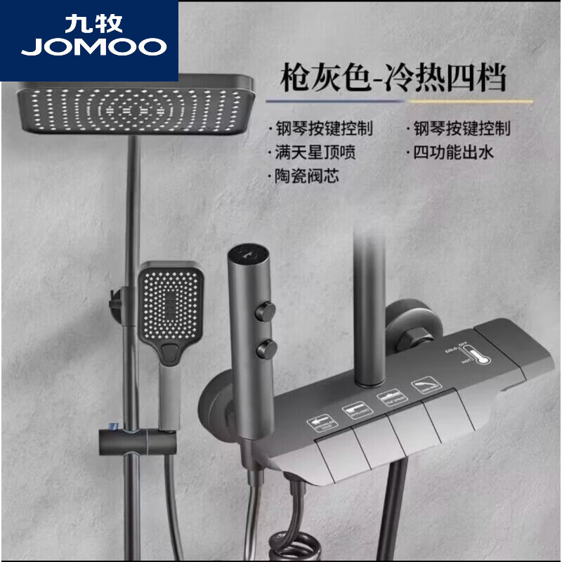 九牧卫浴数显恒温家用浴室全铜淋浴器枪灰色花洒套装增压淋浴喷头 枪