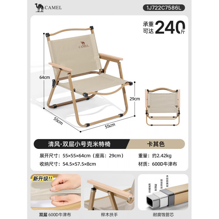 骆驼【新品】户外折叠椅露营克米特椅野营钓鱼凳子沙滩椅子野外折叠凳 【经典款】卡其色_升级双层面料