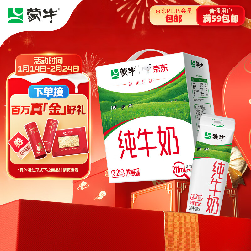 蒙牛全脂纯牛奶211ml*10盒 小规格易吸收 年货礼盒
