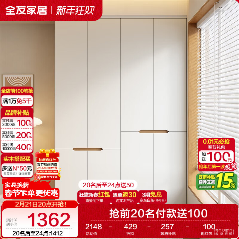 全友家居简约奶油风加高四门衣柜卧室家用衣橱衣服收纳储物柜一体靠墙