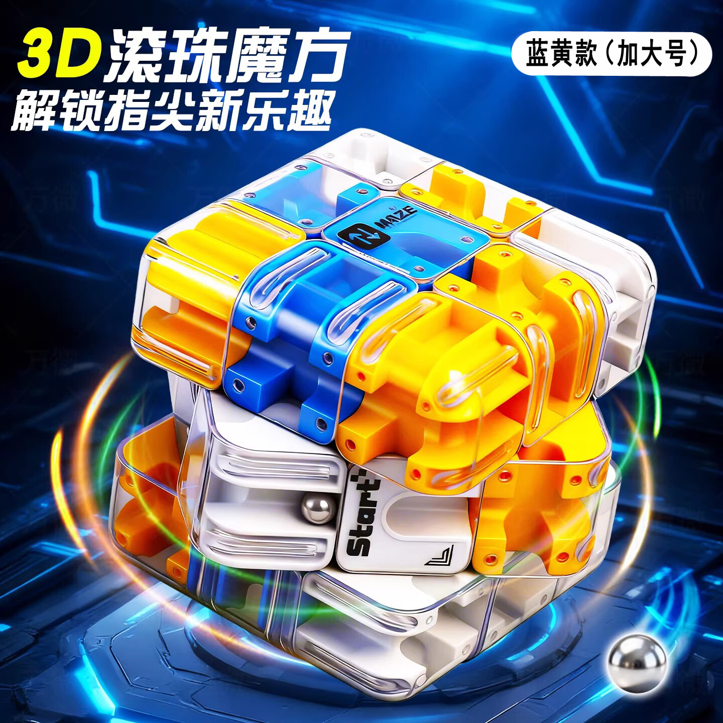 喜比姆3d滚珠魔方三阶对战迷宫闯关玩具儿童益智力开发训练思维逻辑解压