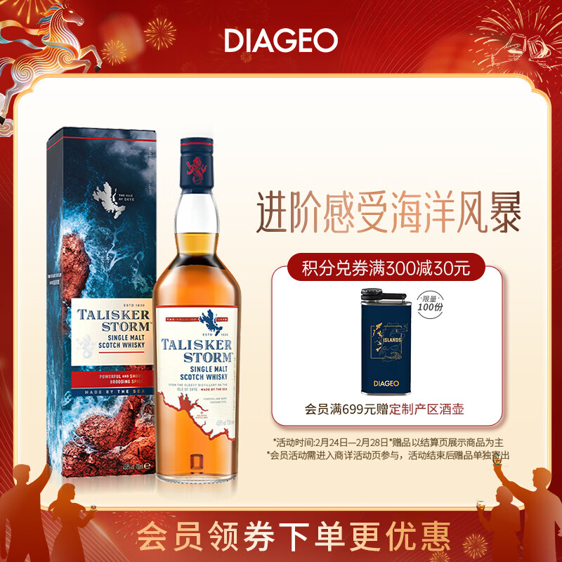泰斯卡风暴 苏格兰单一麦芽威士忌 洋酒 700ml 斯凯岛产区