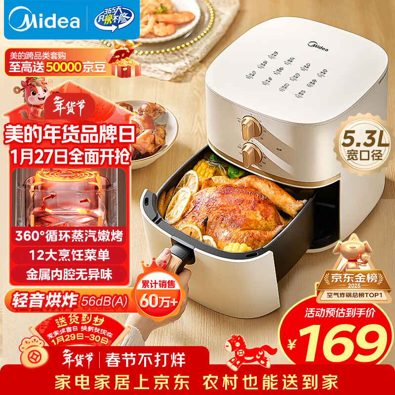 美的（Midea）空气炸锅免翻面双旋钮家用大容量5.3L多功能空气炸锅蒸烤一体热风循环金属内腔 MF-KZE535J5