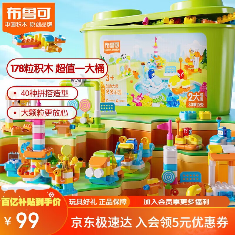 布鲁可大颗粒拼装积木桶玩具 多多乐园生日礼物