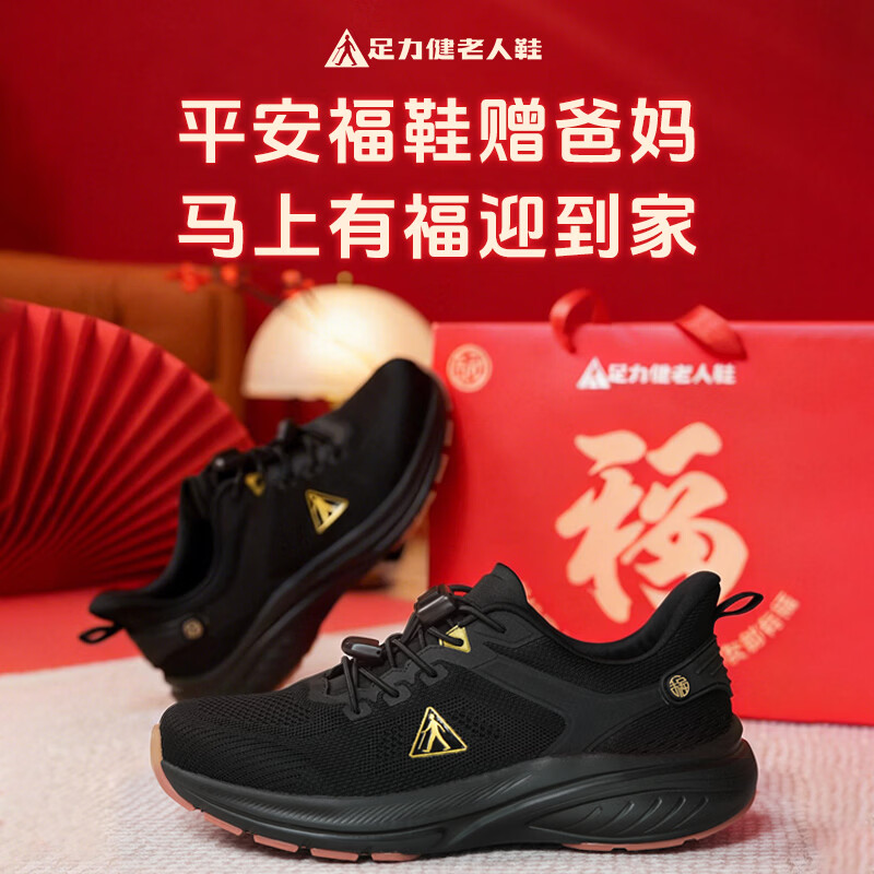 足力健老人鞋【送礼长辈】春季休闲鞋防滑软底舒适平安福爸妈鞋 黑色 46