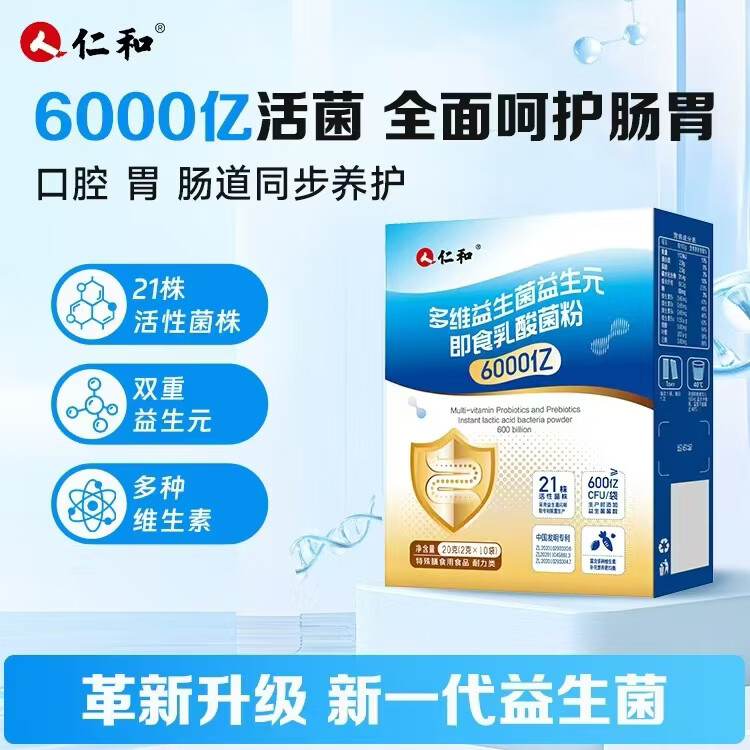 仁和多维益生菌粉2g*10袋/盒6000亿活菌益生元即食乳酸菌肠胃呵护 6盒装【家庭共享】